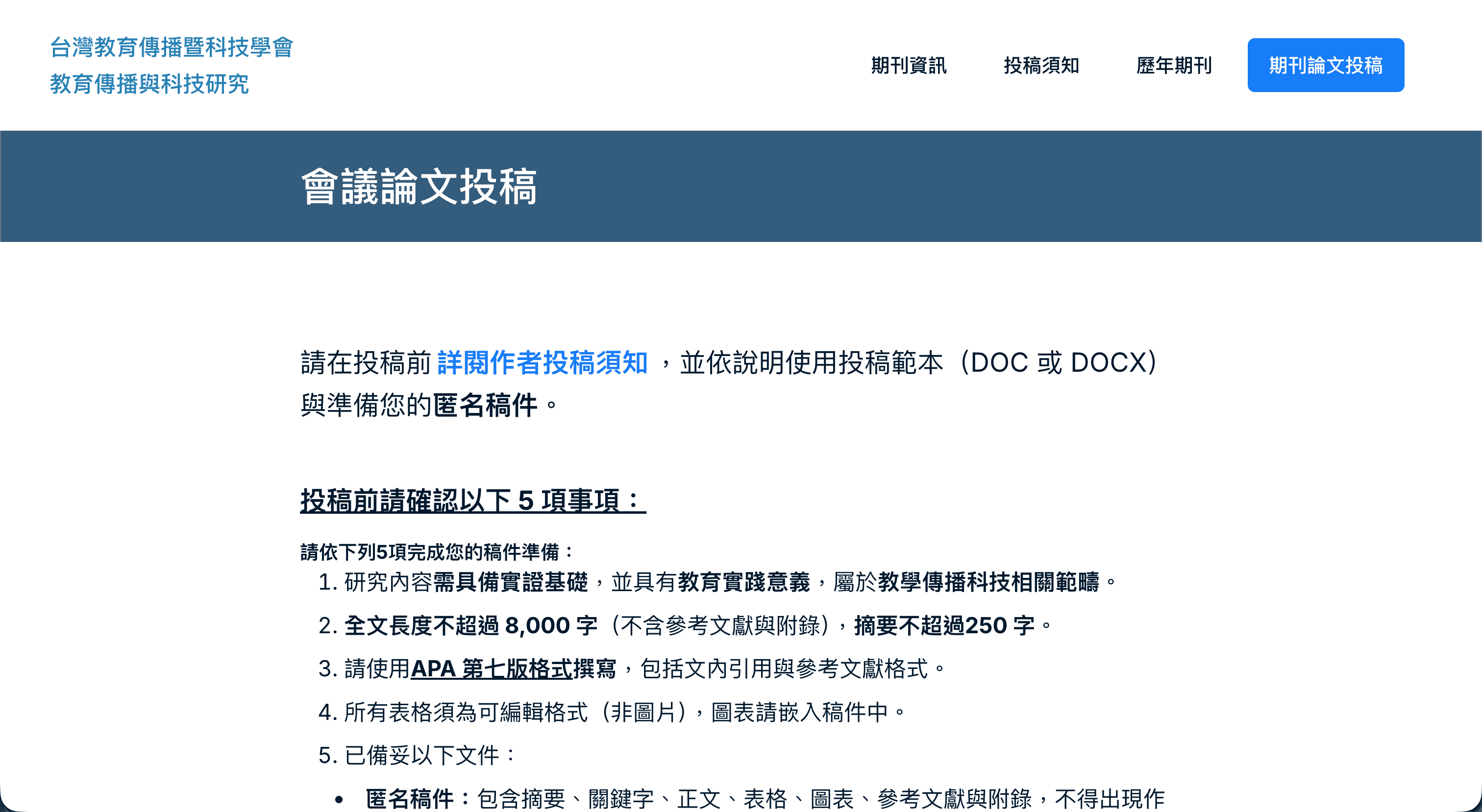 會議論文投稿官網