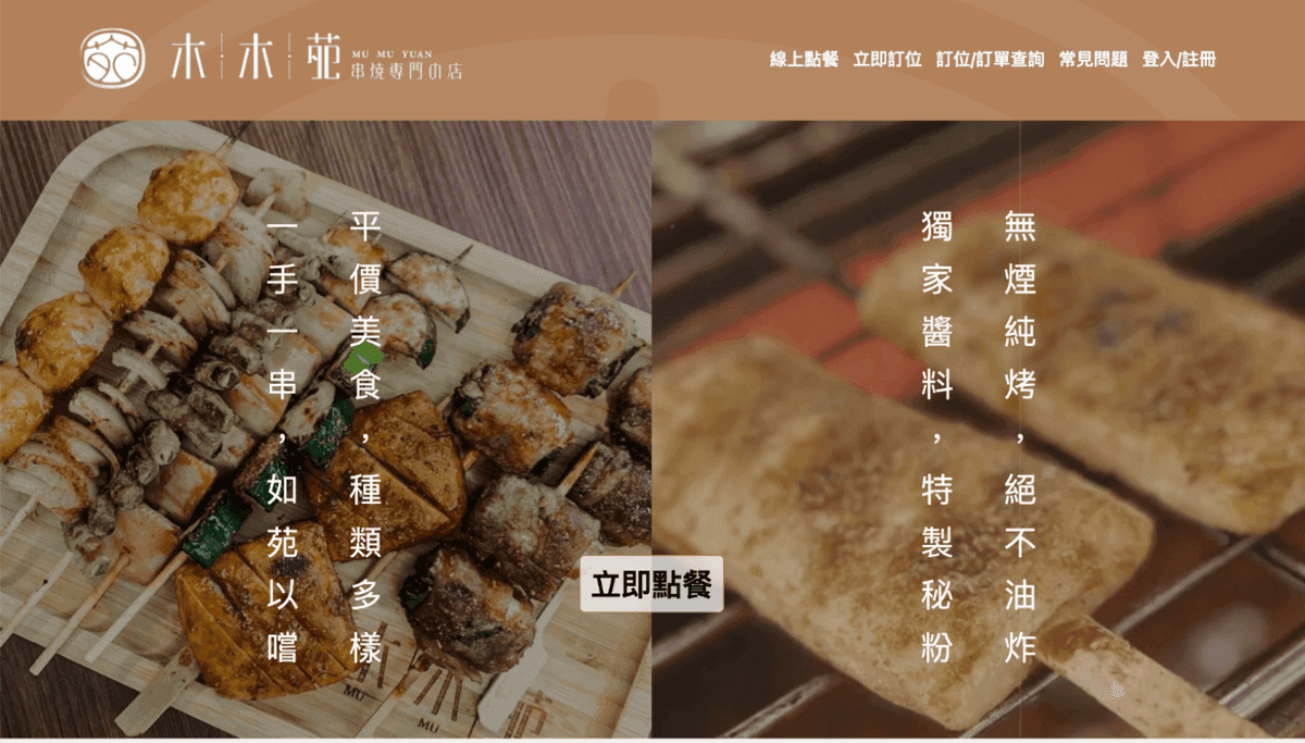 燒烤形象網站+訂餐服務