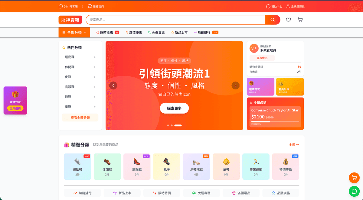 球鞋電商
