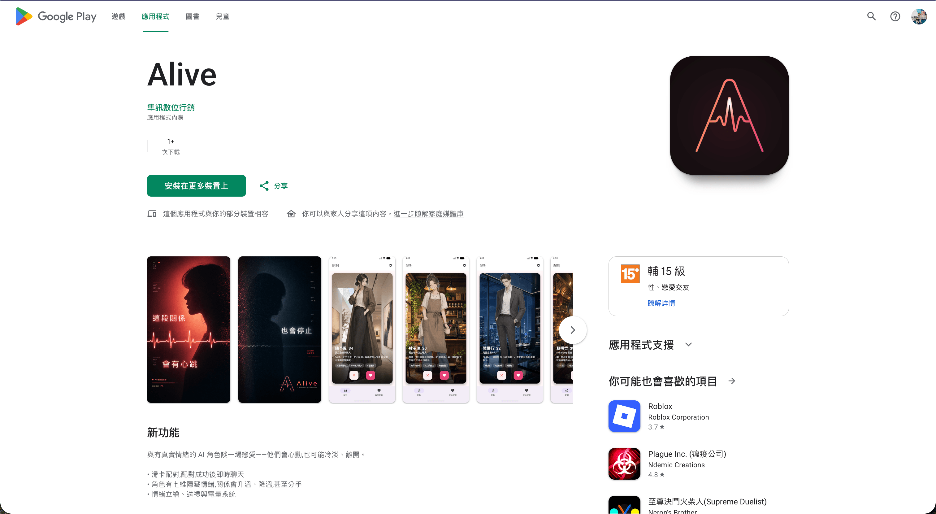 Alive AI 互動戀愛遊戲(雙平台)