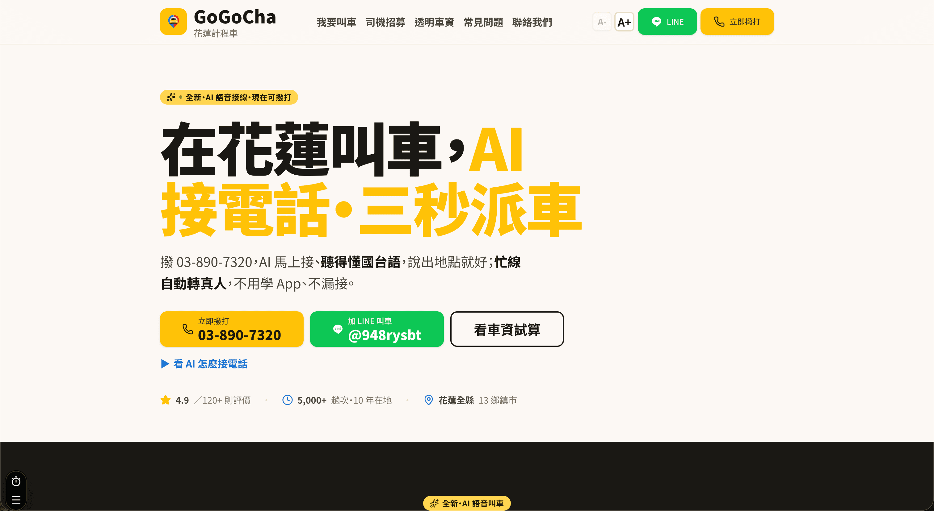 GoGoCha 花蓮計程車品牌官網 + 自建派單後端