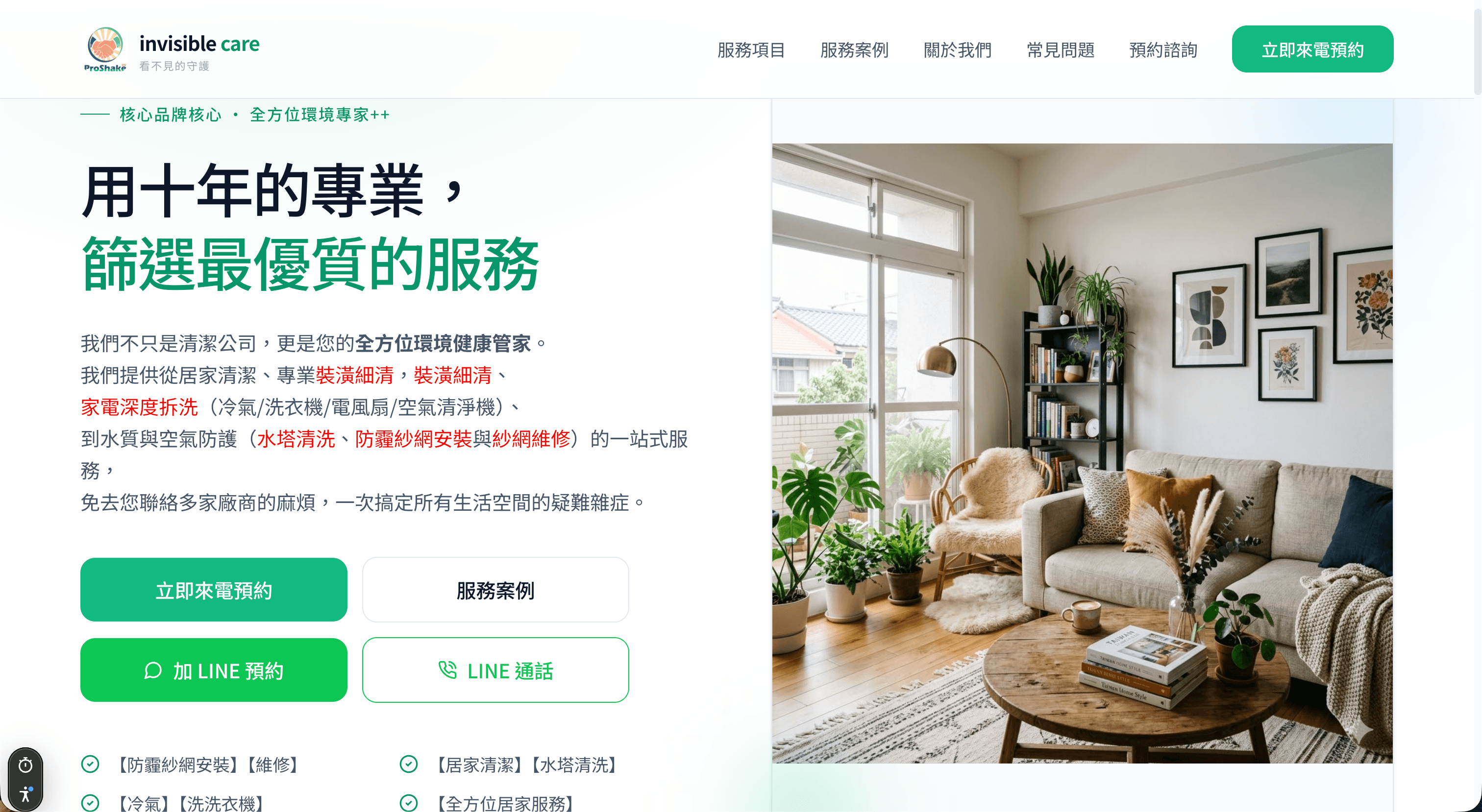 invisible care 居家健康守護官網與 CMS