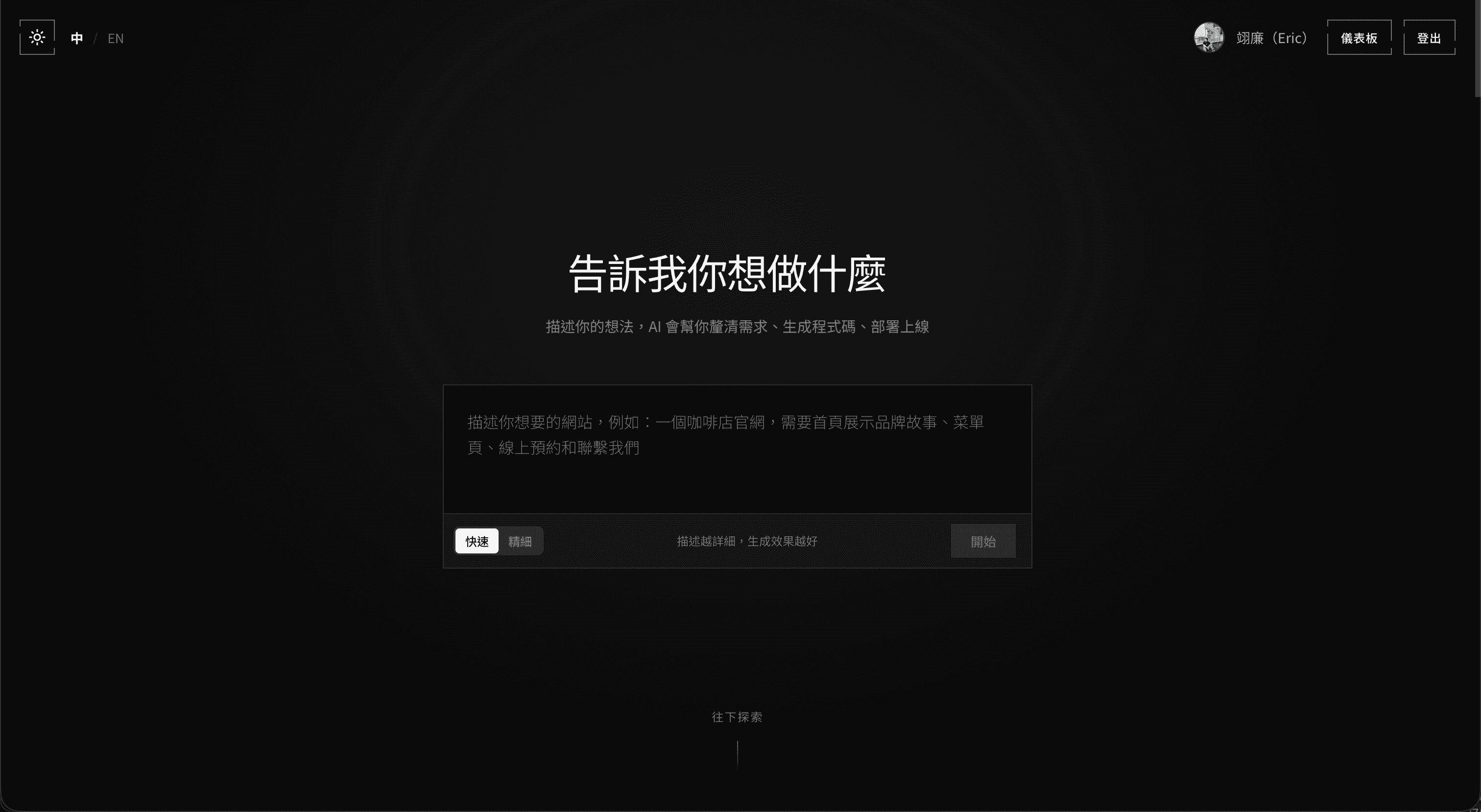 TellCraft AI 網站生成平台