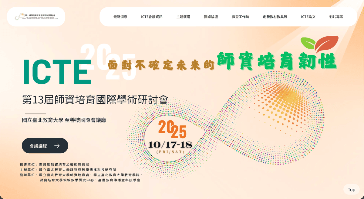 國際學術研討會